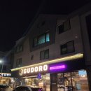 구도로통닭원주 - 원주시 우산로 62 | 구도로통닭원주
