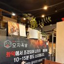 오자족발군포