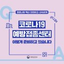 노원로22길(체육회관길) | [전국] 코로나19 예방접종센터 주소 및 연락처
