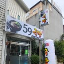 59국밥