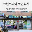 크린토피아신림 이미지