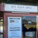 백제문화단지 후기 - 전기어차 (전기 자전거) 필수입니다! 대여소 위치 가격 모두 알려드려요~