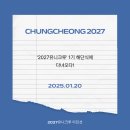 [후기] 2027 충청권 하계세계대학경기대회 &#39;2027유니크루&#39; 1기 해단식에 다녀오다!