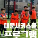 대운사커스쿨