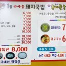 1등가마솥돼지국밥 이미지