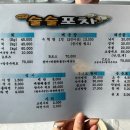 술술포차 주차장 이미지