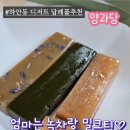디저트양 네이버블로그