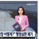 [21/7/13 MBC충북] 갑자기 생긴 매립장 어떻게? 행정심판 제기 - 농본 하승수 변호사 이미지