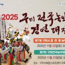 권명화류 소고춤 | [문화] 구미서 울려 퍼지는 신명… '제7회 전국농악경연대잔치' 22일 개막