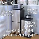 예약완료 55.000엔 ALL Haier 고급스러운 메탈블랙 4종가전세트 상품번호 10 이미지