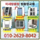 부천로197번길 | 춘의동 다니엘홈타운 미세방충망 시공 후기