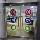 아까비당구장 이미지