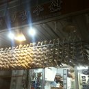 영광수산
