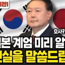 ﻿마침내 드러난 일본의 검은 속내! 일본에서 혐한이 쥐죽은듯이 사라진 진짜 이유 이미지