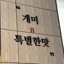 홍대개미신월성점 | 대구 신월성 밥집 홍대개미 스테이크덮밥 후기