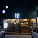 순식당