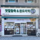 맛깔참죽반구점 이미지