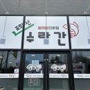 조희선수라간 이미지