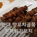 천하튀김꼬치 - 영등포구 대림로 96-1 | 천하튀김꼬치