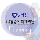 추신경외과의원 이미지