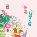 분홍 나팔소리/제주아동문학협회/한그루 (2021.6.) 이미지