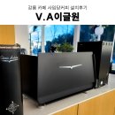 사임당화장품강릉지사 | 카페창업 업소용커피머신 강릉카페 사임당커피 빅토리아아르두이노 이글원 설치 그 외 카페 장비 설치후기