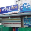 회 조개마을 이미지