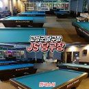 JS당구장