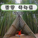 힐링산책코스 | 담양 죽녹원 힐링 산책 코스 추천 🌿 친구랑 다녀온 담양 여행 필수코스 후기