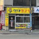 현대곱창 | 서면 양곱창 맛집추천 현대양곱창 솔직후기