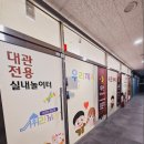 우리끼리 키즈카페 꿈꾸는마을 금곡호매실역점