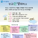 광교산생태학교 이미지