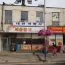 대한민국마트 - 김제시 금성8길 19-11 | 대한민국마트