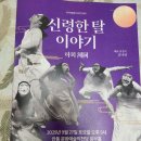 춤극 하회-신령한 탈 이야기 | 안동공연 신령한 탈 이야기 : 하회