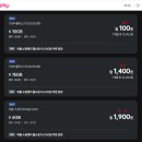 한달 핸드폰 요금 100원으로 쓰기 이미지