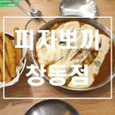 피자뽀끼 이미지