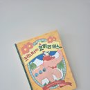 코끼리문구 | <크리스마스에는 코끼리 버스> 서평 후기