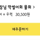 선장님막썰어회