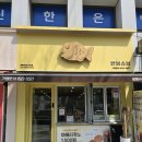 [퇴근길엔 붕어빵 한 봉지🐟] 대치동 팥붕슈붕 대치점 – 직장인 테이크아웃 간식 후기