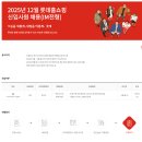 [롯데그룹] 2025년 12월 롯데홈쇼핑 신입사원 상시채용(IM전형) (~12.15) 이미지