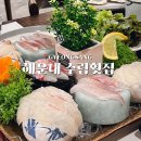 부산 해운대 물회 맛집 수림횟집 B코스 우럭탕수에 진심인 곳