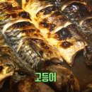 고씨네생선구이 이미지