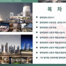 역할과 선정은 어떻게 이루어지는 것인가? - 재건축 교양학교 2주 차 2교시 강연 핵심 정리 및 후기
