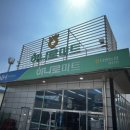 단양농협 하나로마트 상진점 이미지