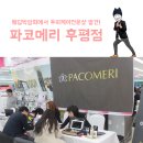 춘천 볼거리 웨딩박람회에서 두피케어샾 파코메리를 발견했어요!!