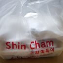 신참떡볶이용산점 | 대구 신참떡볶이 용산점 간식 시켜먹은 후기