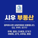 시우부동산공인중개사사무소 이미지