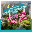 트리풀114공인중개사사무소 | 갑천행운공인중개사사무소에서 소개하는 대전시 유성구 갑천1트리풀시티힐스테이트 아파트