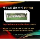 국선도와 삶의 향기 이미지