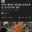 욱일기 불태운 대학생들, 벌금형 확정…'집시법 위반' 혐의 이미지